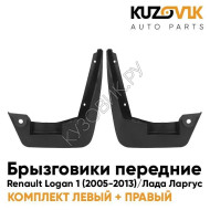 Брызговики передние комплект Renault Logan 1 (2005-2013) Лада Ларгус 2 штуки  KUZOVIK
