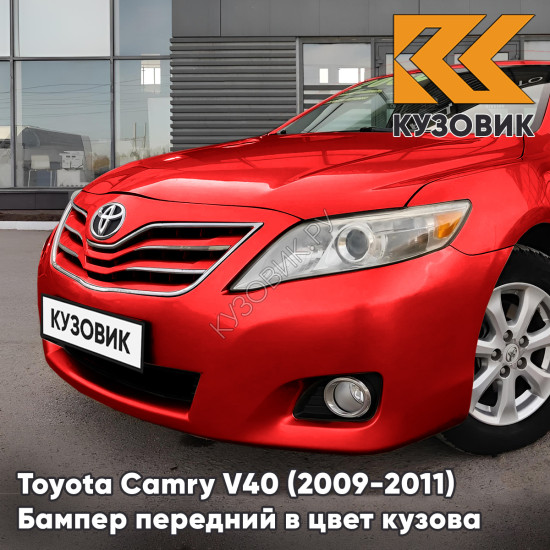 Бампер передний в цвет кузова Toyota Camry V40 (2009-2011) рестайлинг 3R3 - BARCELONA RED - Красный