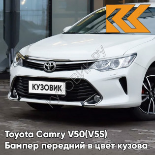 Бампер передний в цвет кузова Toyota Camry V50 (V55) (2014-2017) рестайлинг с омывателями 040 - SUPER WHITE - Белый
