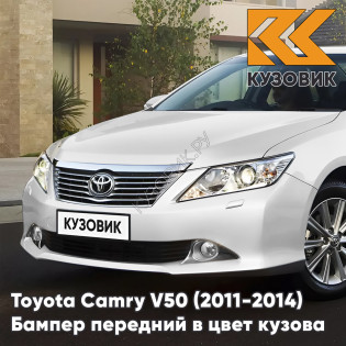 Бампер передний в цвет кузова Toyota Camry V50 (2011-2014) с отверстиями под омыватели 040 - SUPER WHITE - Белый
