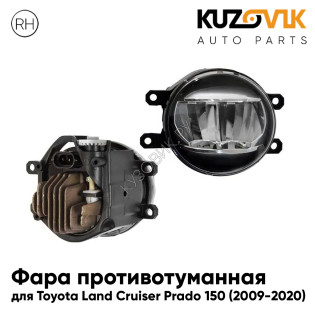 Фара противотуманная правая Toyota Land Cruiser Prado 150 (2009-2020) cветодиодная KUZOVIK