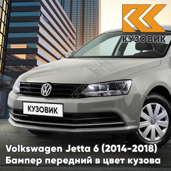 Бампер передний в цвет кузова Volkswagen Jetta 6 (2014-2018) рестайлинг без отверстий под омыватели и парктроники 4K - CAPPUCCINO BEIGE - Бежевый