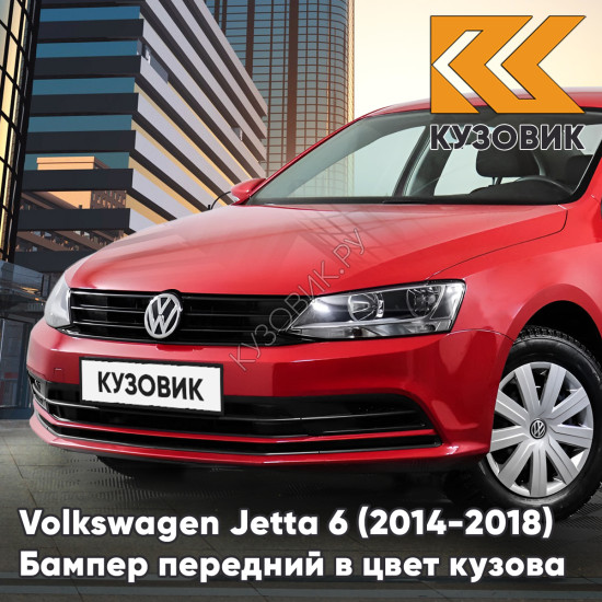 Бампер передний в цвет кузова Volkswagen Jetta 6 (2014-2018) рестайлинг без отверстий под омыватели и парктроники G2 - TORNADO RED - Красный